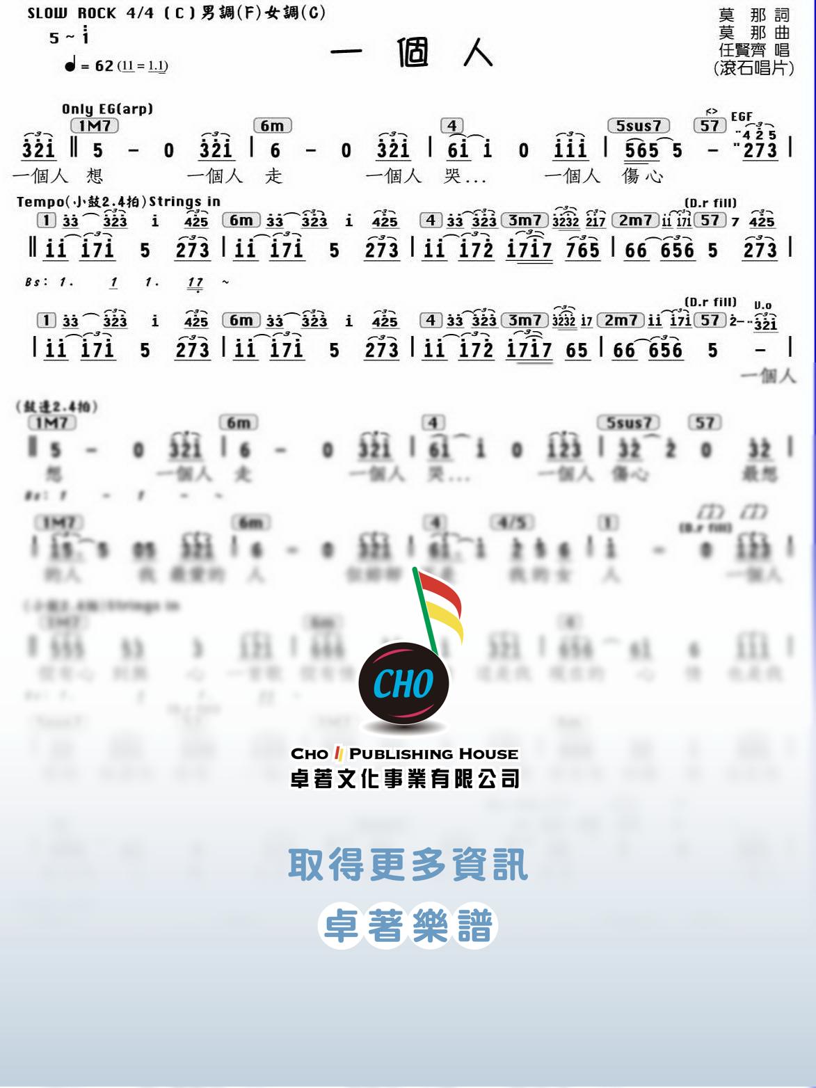 一個人